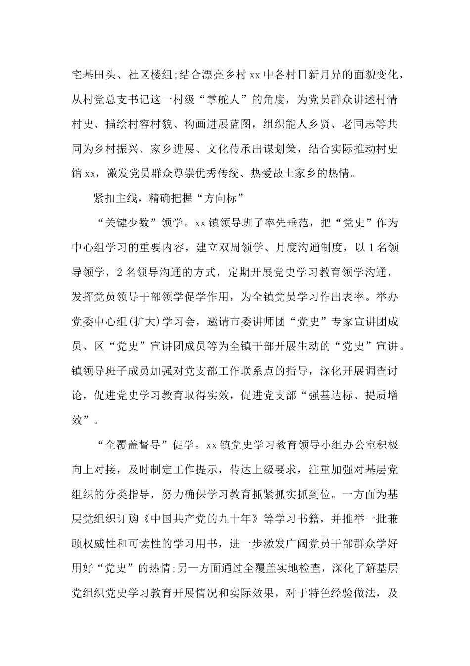 党史活动总结_第2页