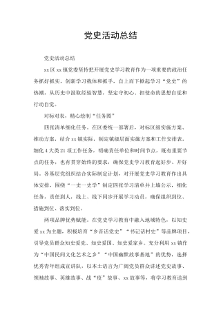 党史活动总结