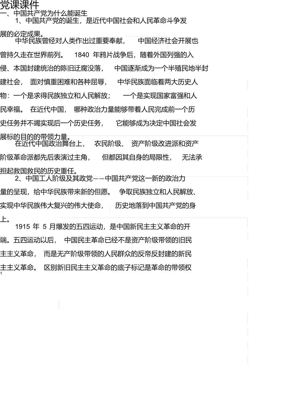 党史知识几小点_第1页