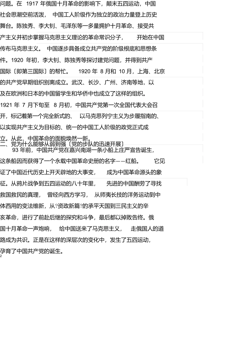 党史知识几小点_第2页
