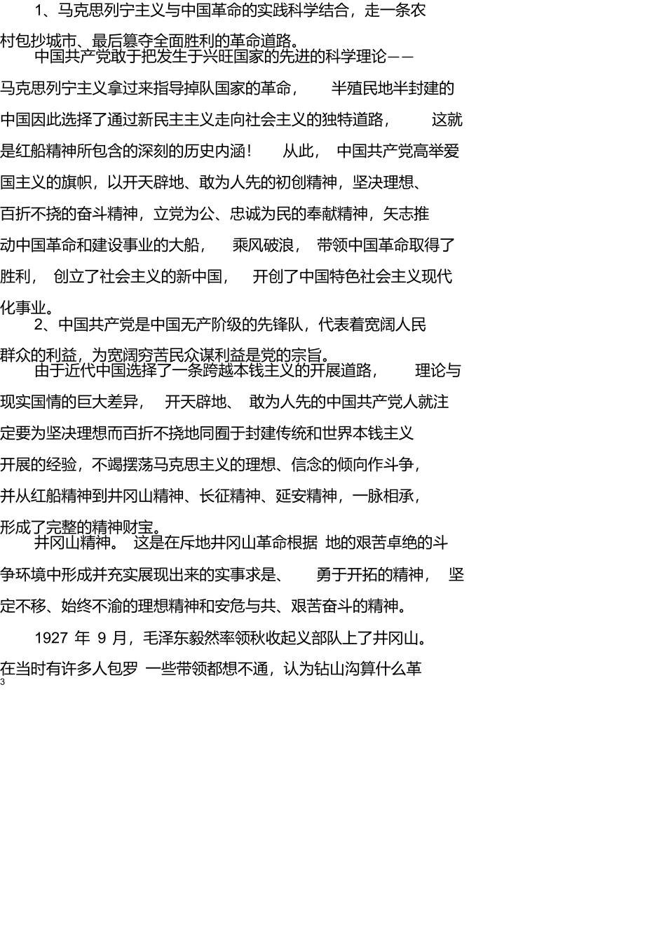 党史知识几小点_第3页