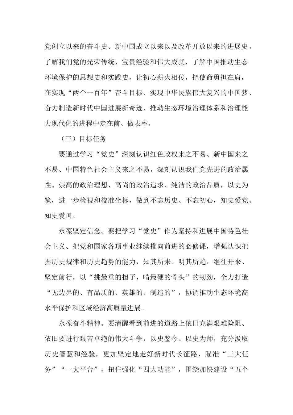 党史社会实践方案范文六篇_第2页