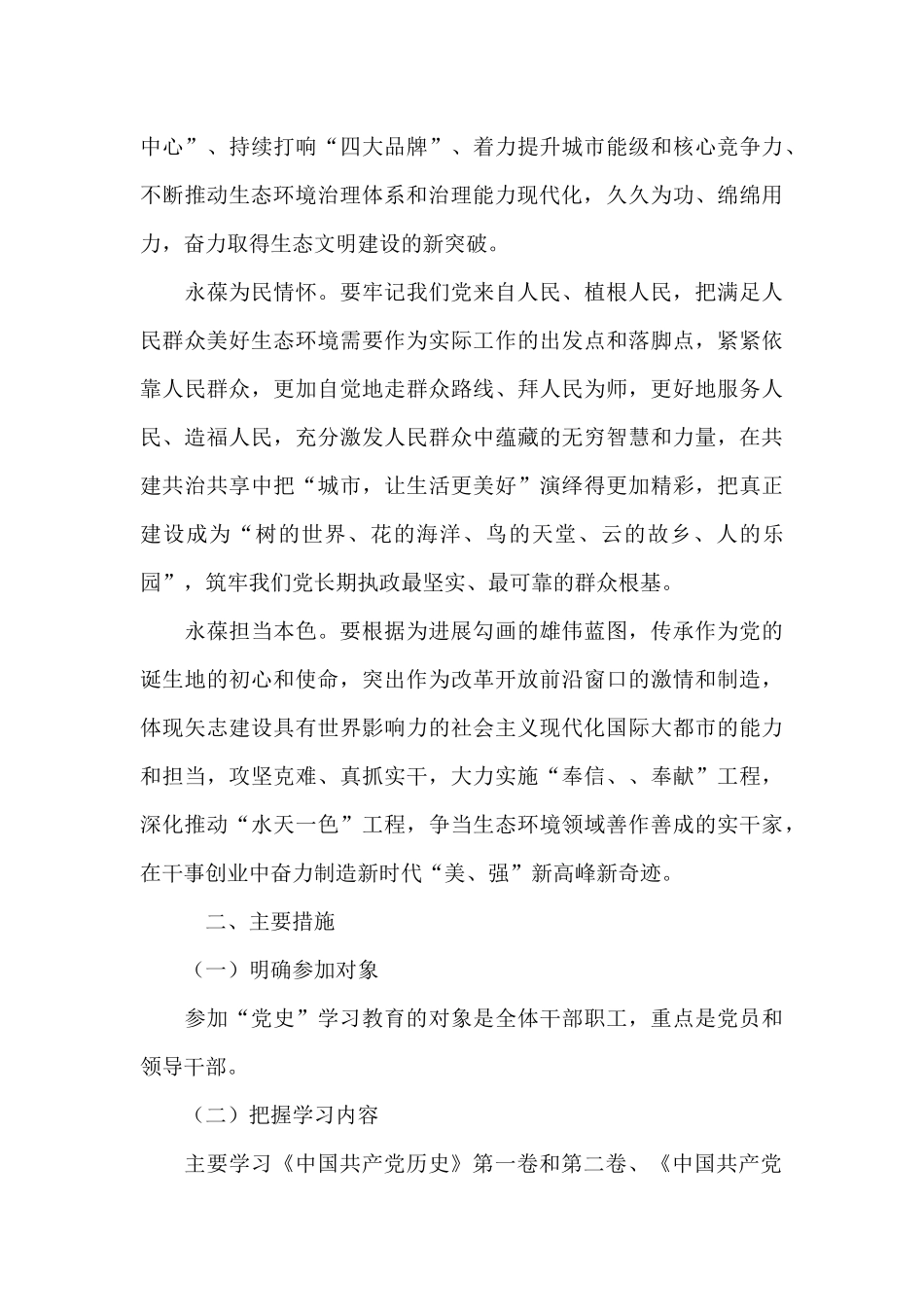 党史社会实践方案范文六篇_第3页