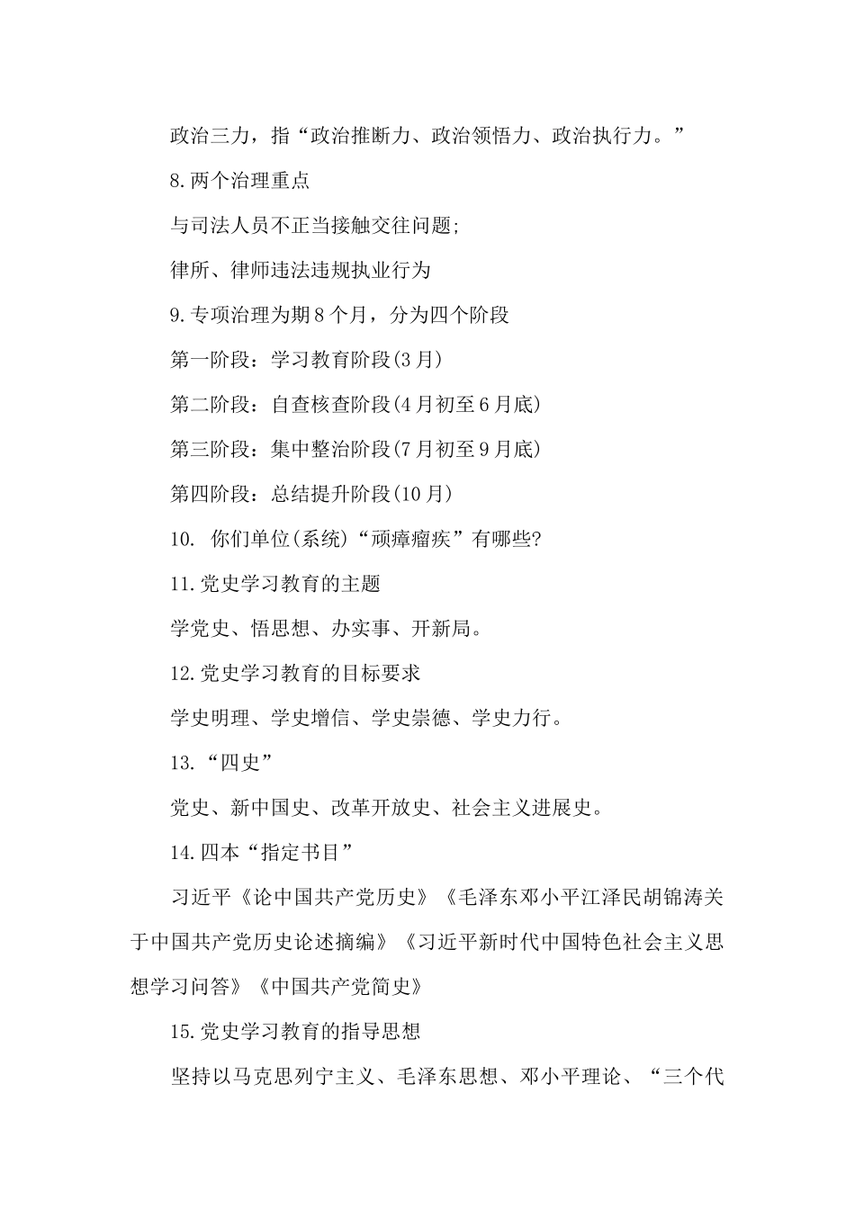 党史笔记摘抄内容_第2页