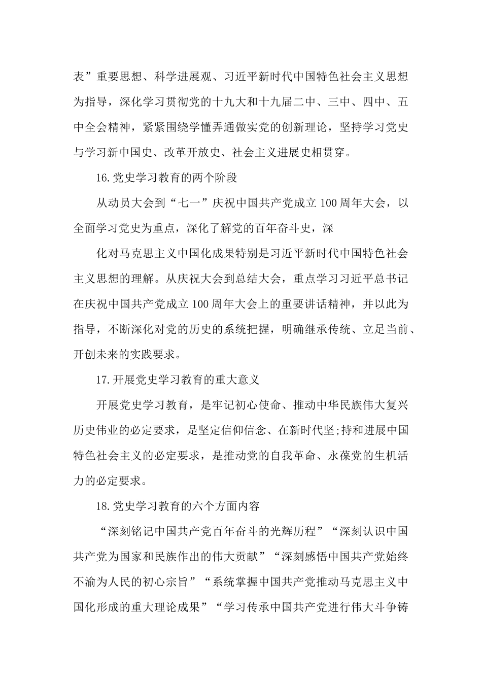 党史笔记摘抄内容_第3页