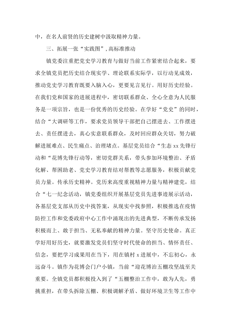 党史活动汇报详解明细范文_第3页