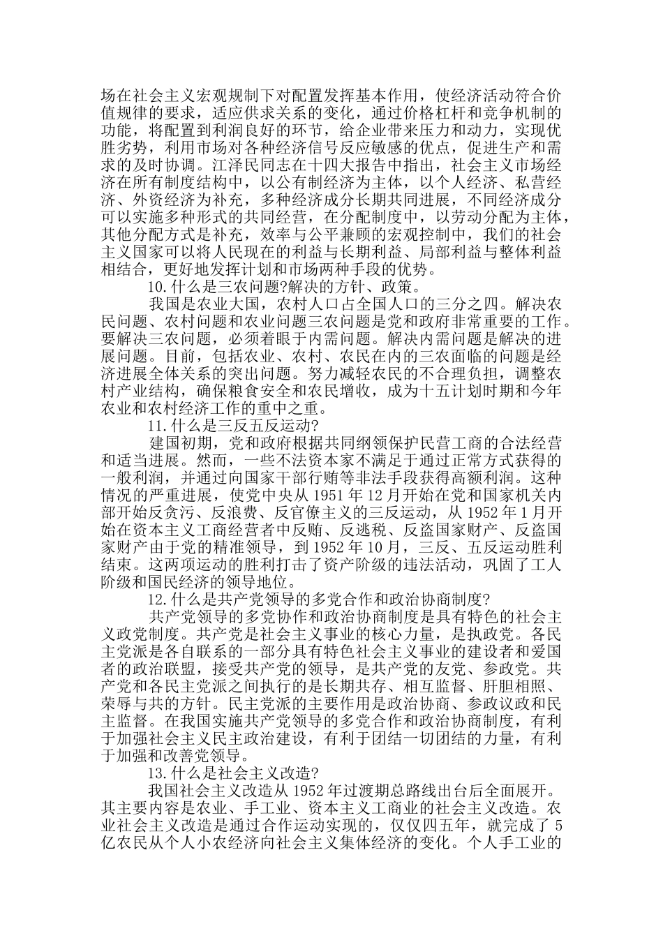 党史知识百问百答_第3页