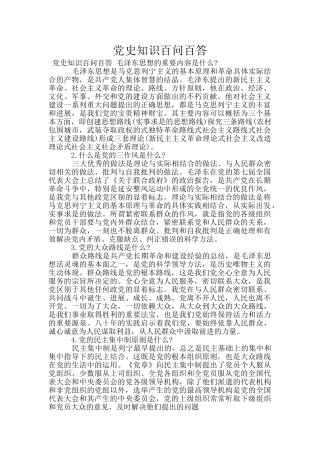 党史知识百问百答