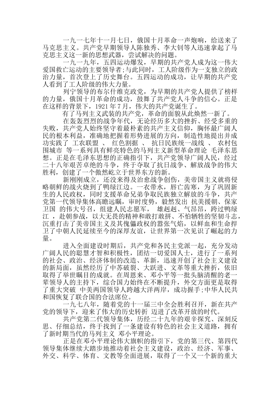 党史纪录片个人感悟_第2页