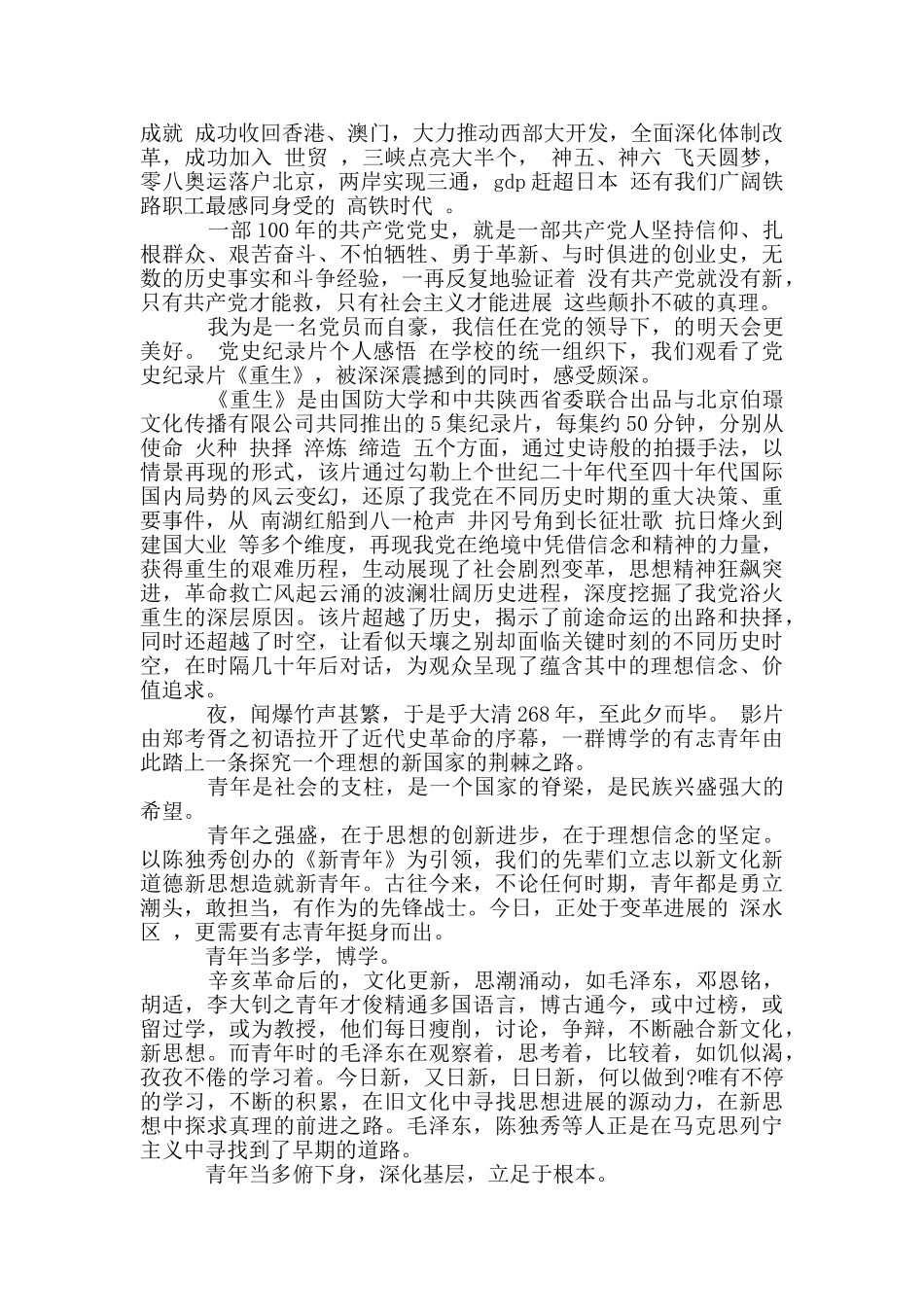 党史纪录片个人感悟_第3页