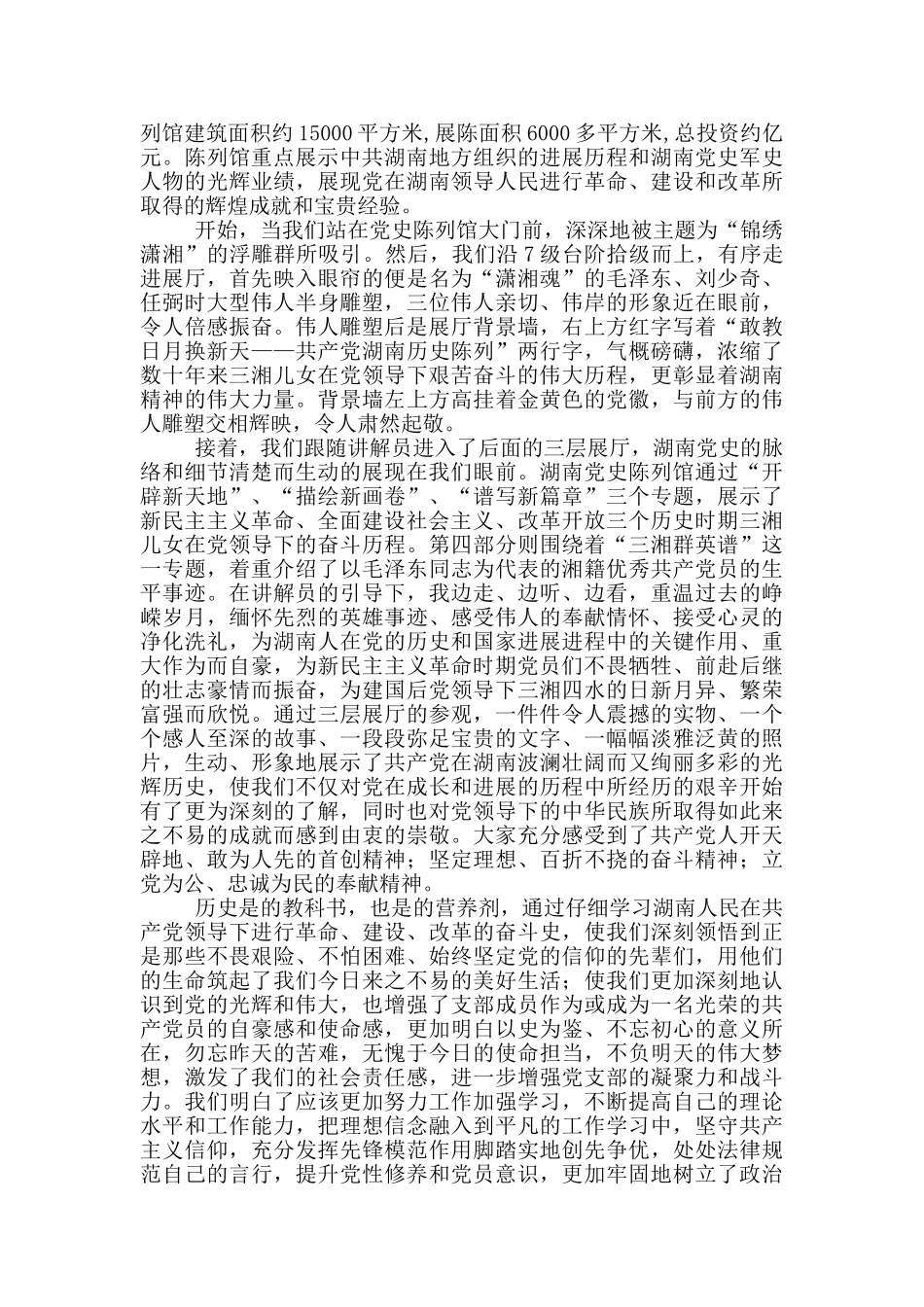 党史纪念馆参观心得三篇_第2页
