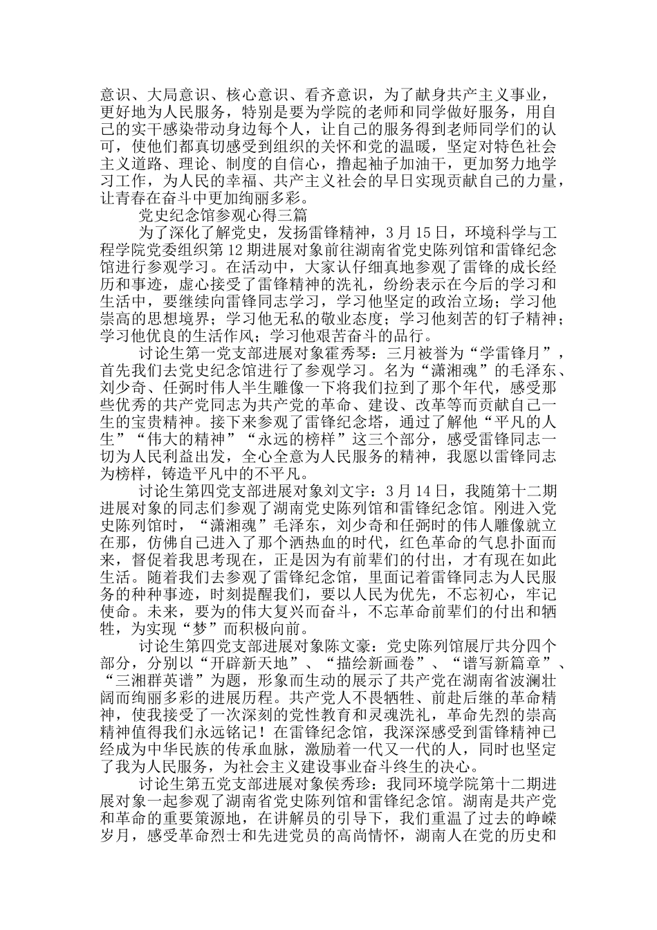 党史纪念馆参观心得三篇_第3页