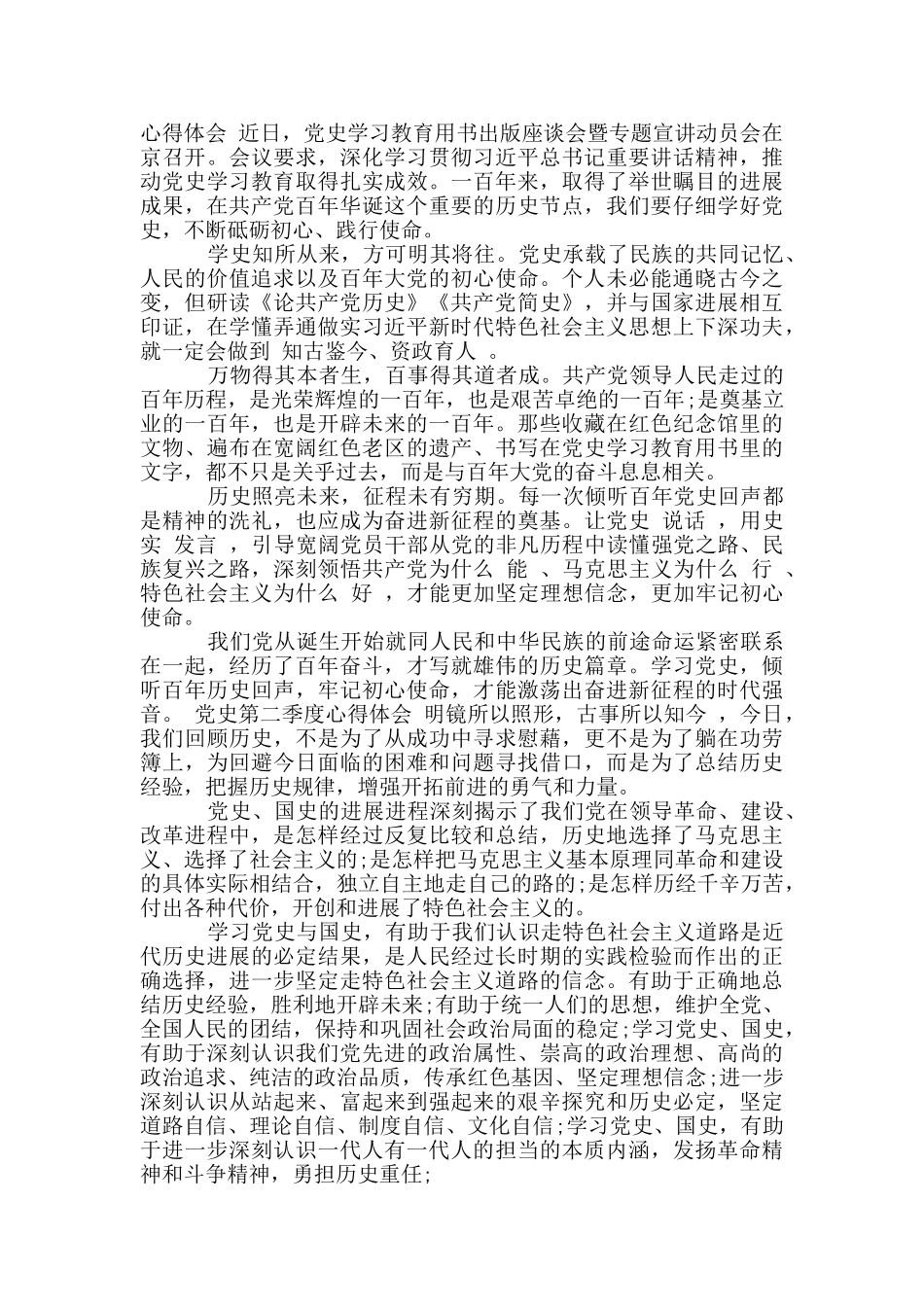 党史第二季度心得体会_第2页