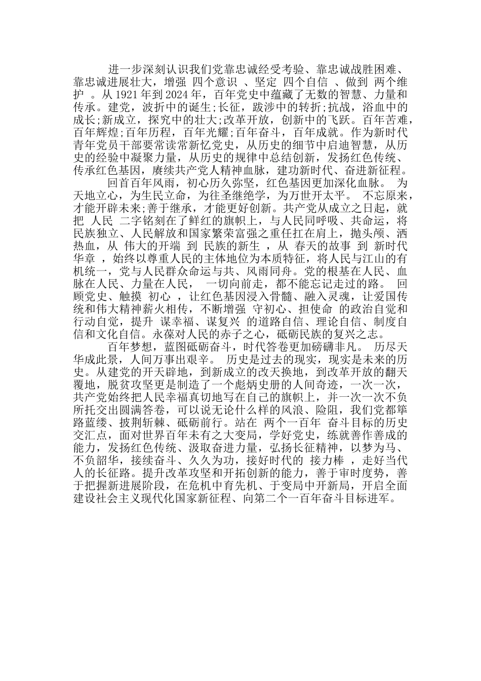 党史第二季度心得体会_第3页