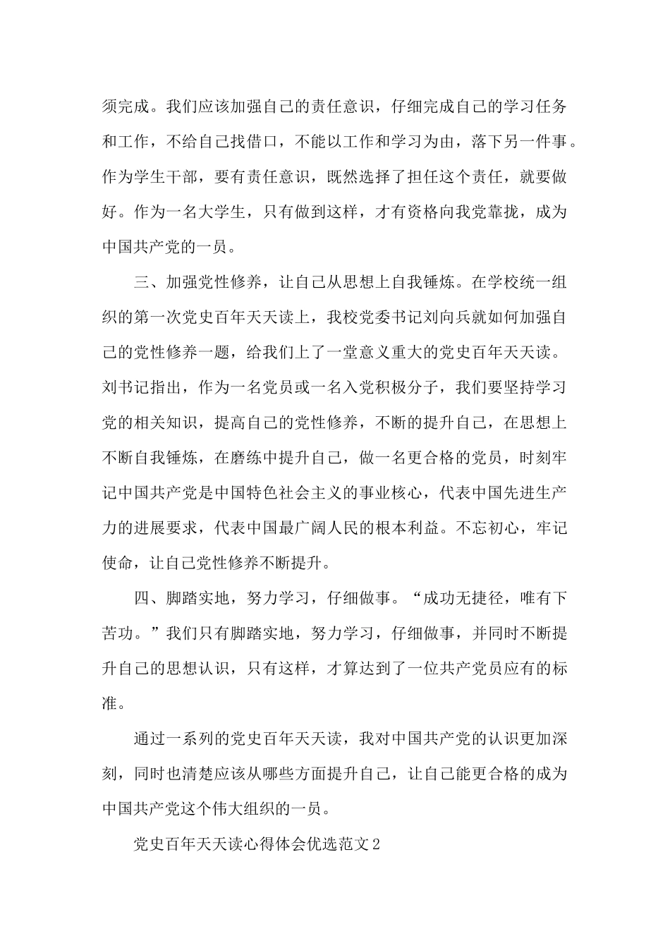 党史百年天天读心得体会优选范文五篇2024_第2页