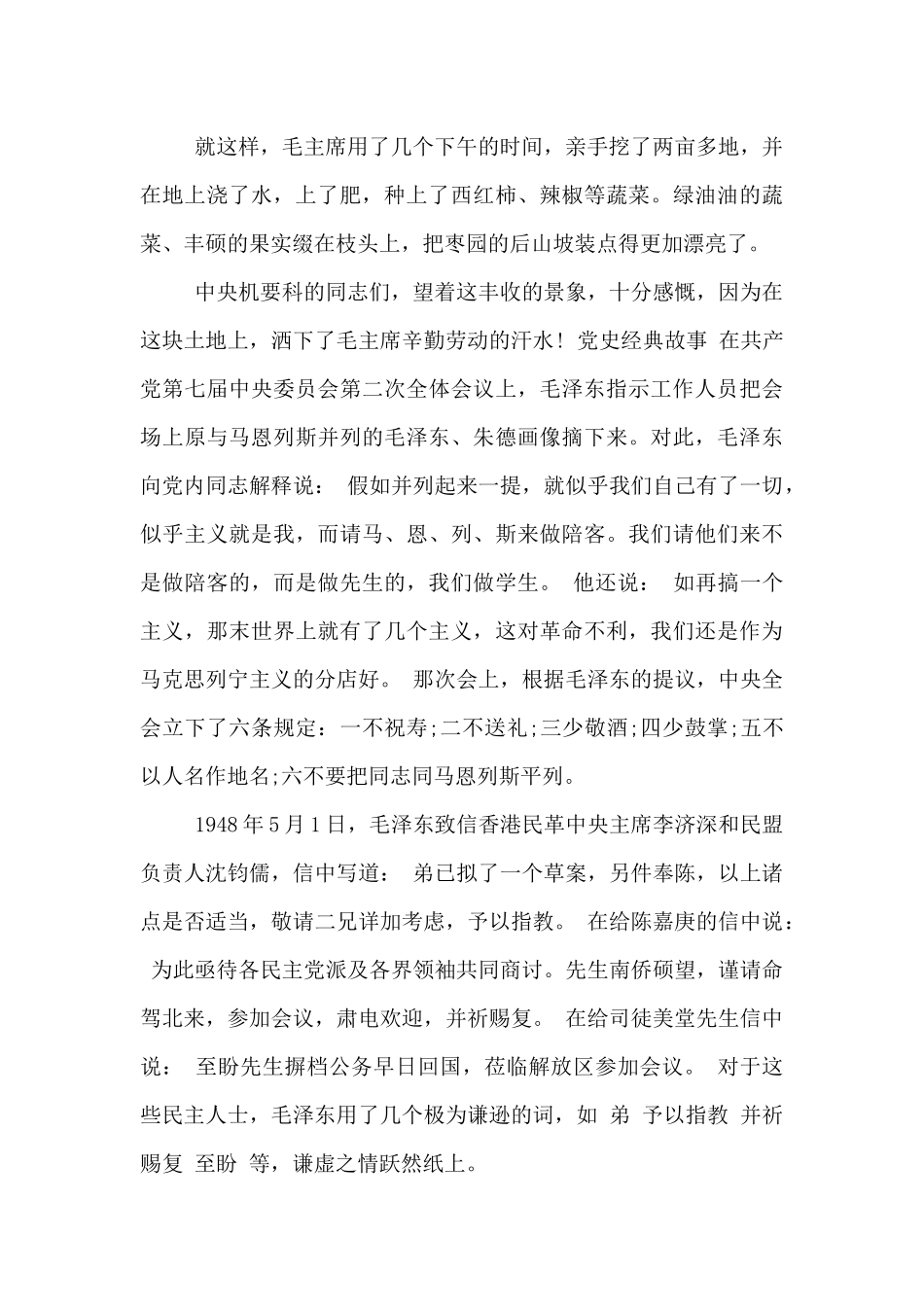 党史经典故事_第2页