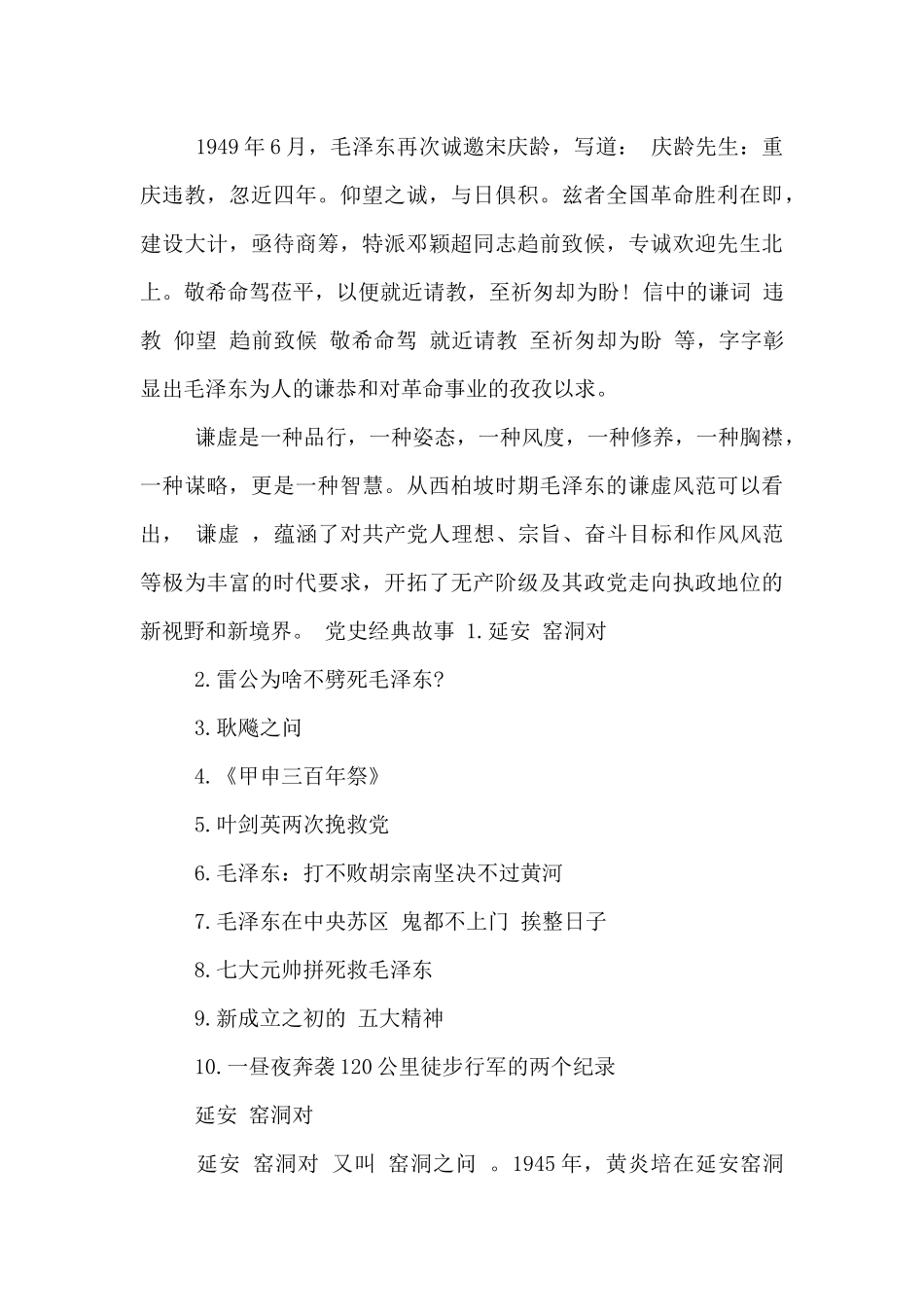 党史经典故事_第3页