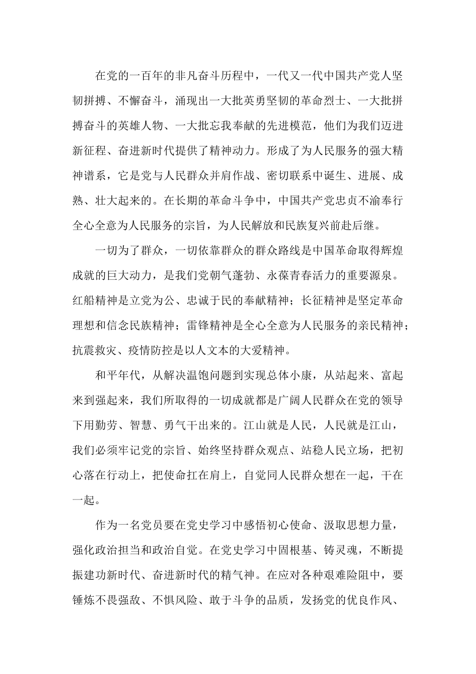 党史经典书籍心得体会三篇_第2页