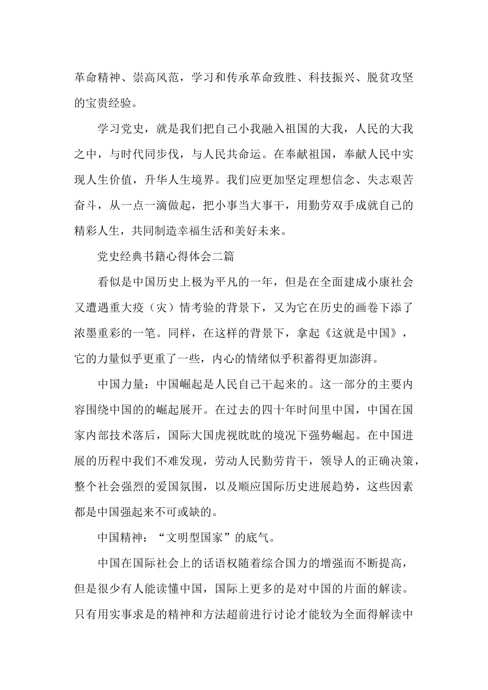 党史经典书籍心得体会三篇_第3页