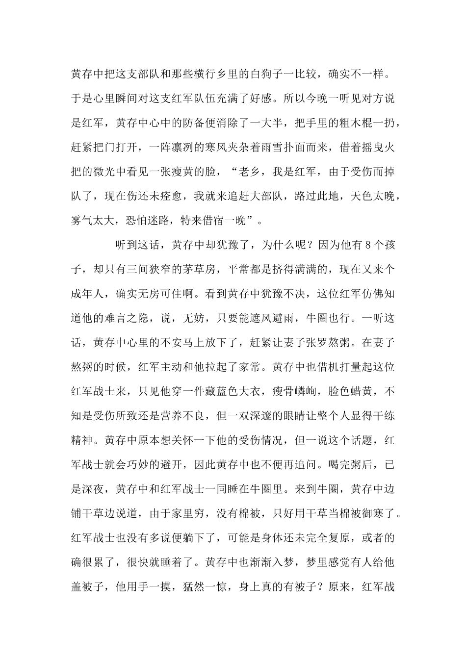党史经典故事18篇_第2页