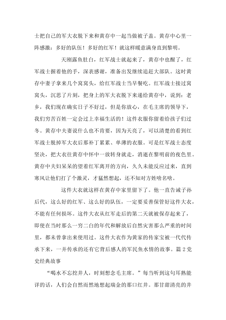 党史经典故事18篇_第3页