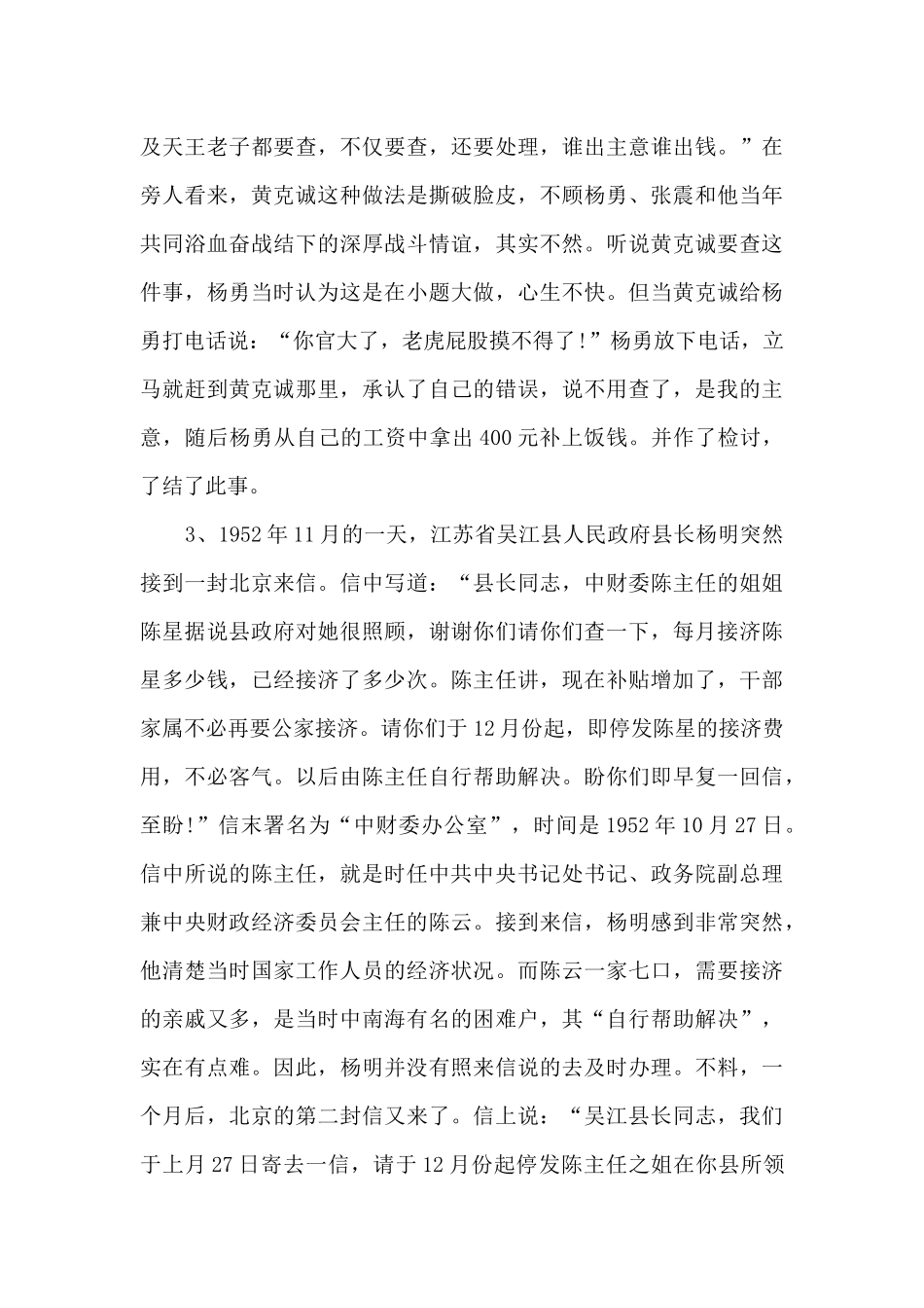 党史经典故事6篇_第2页