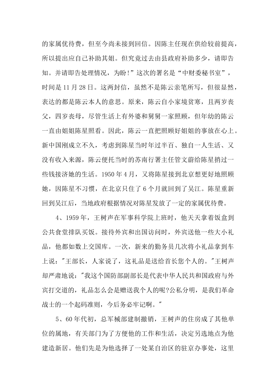 党史经典故事6篇_第3页