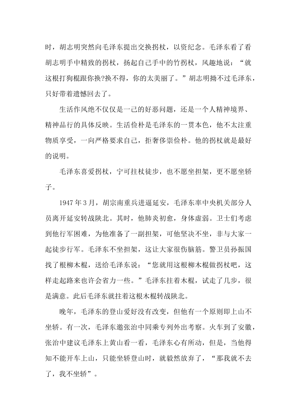 党史经典故事四篇_第2页