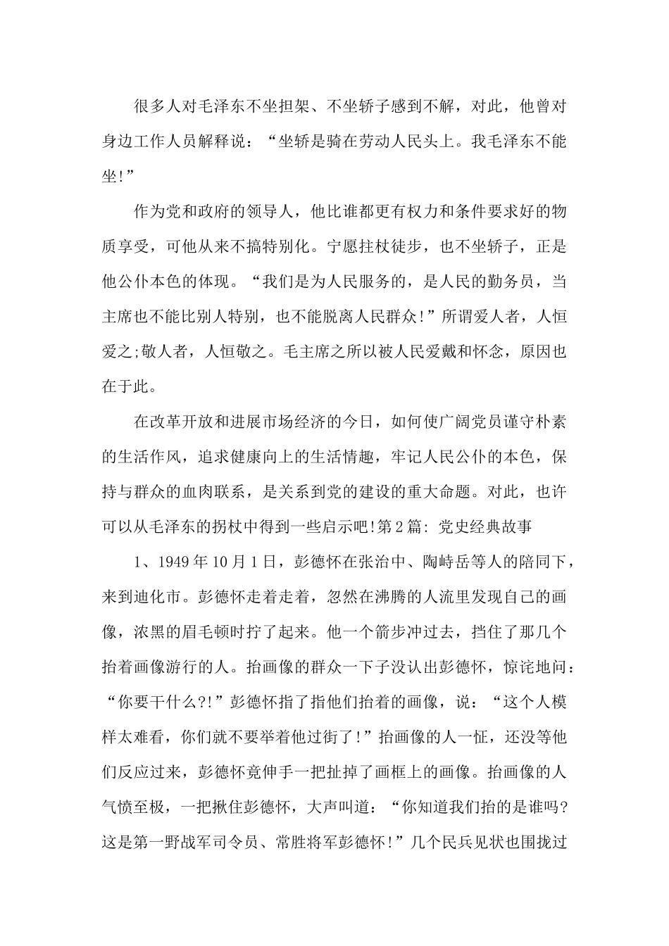 党史经典故事四篇_第3页