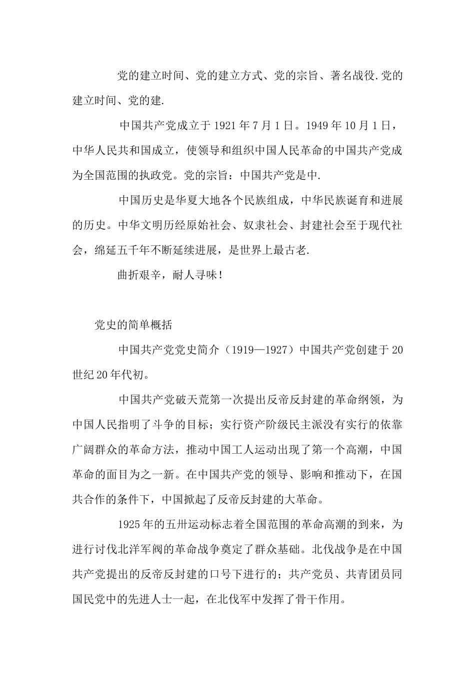 党史的简单概括9篇_第3页