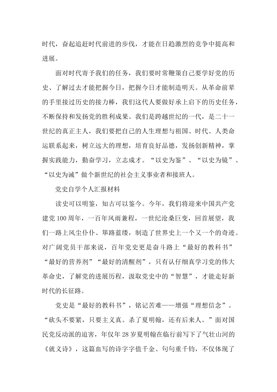 党史自学个人汇报材料_第2页