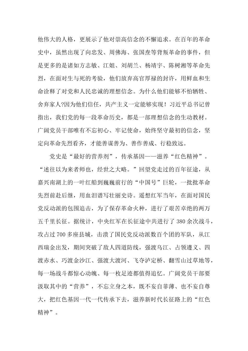 党史自学个人汇报材料_第3页