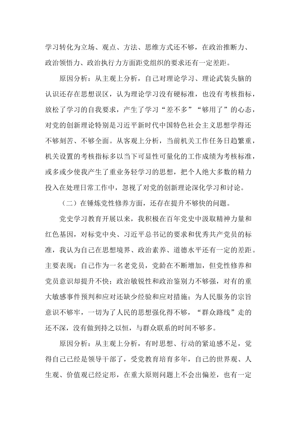 党史自学个人汇报材料(通用1)_第2页