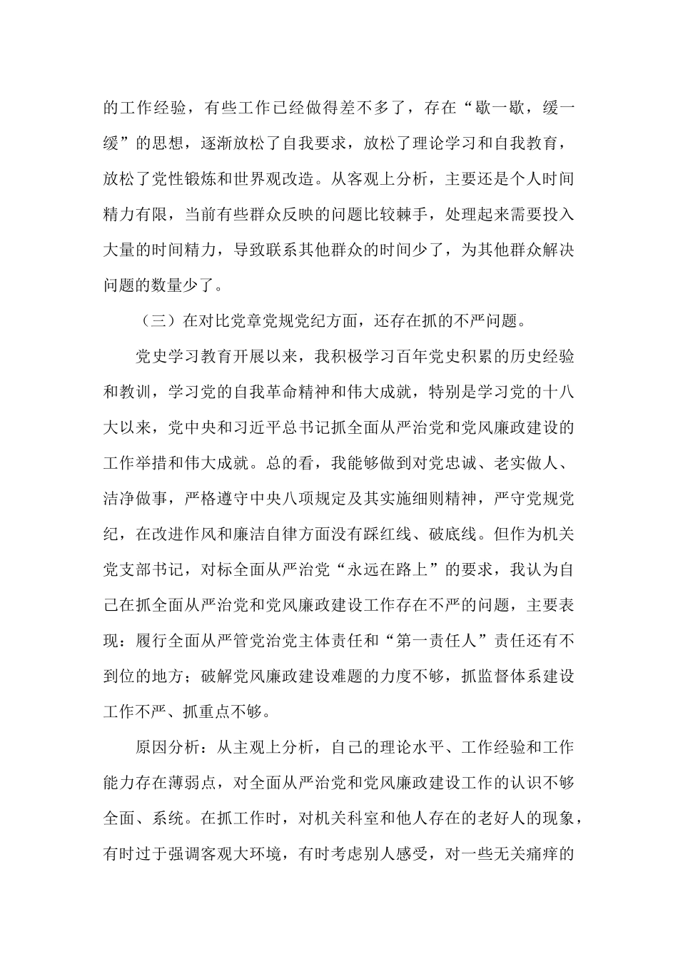 党史自学个人汇报材料(通用1)_第3页