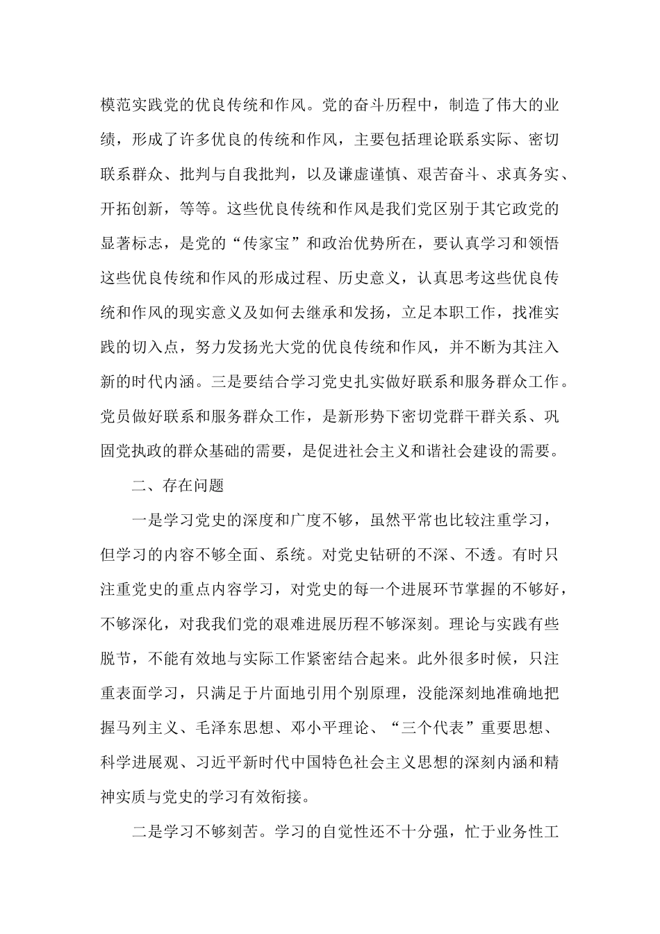 党史研讨发言材料范文新编三篇_第3页