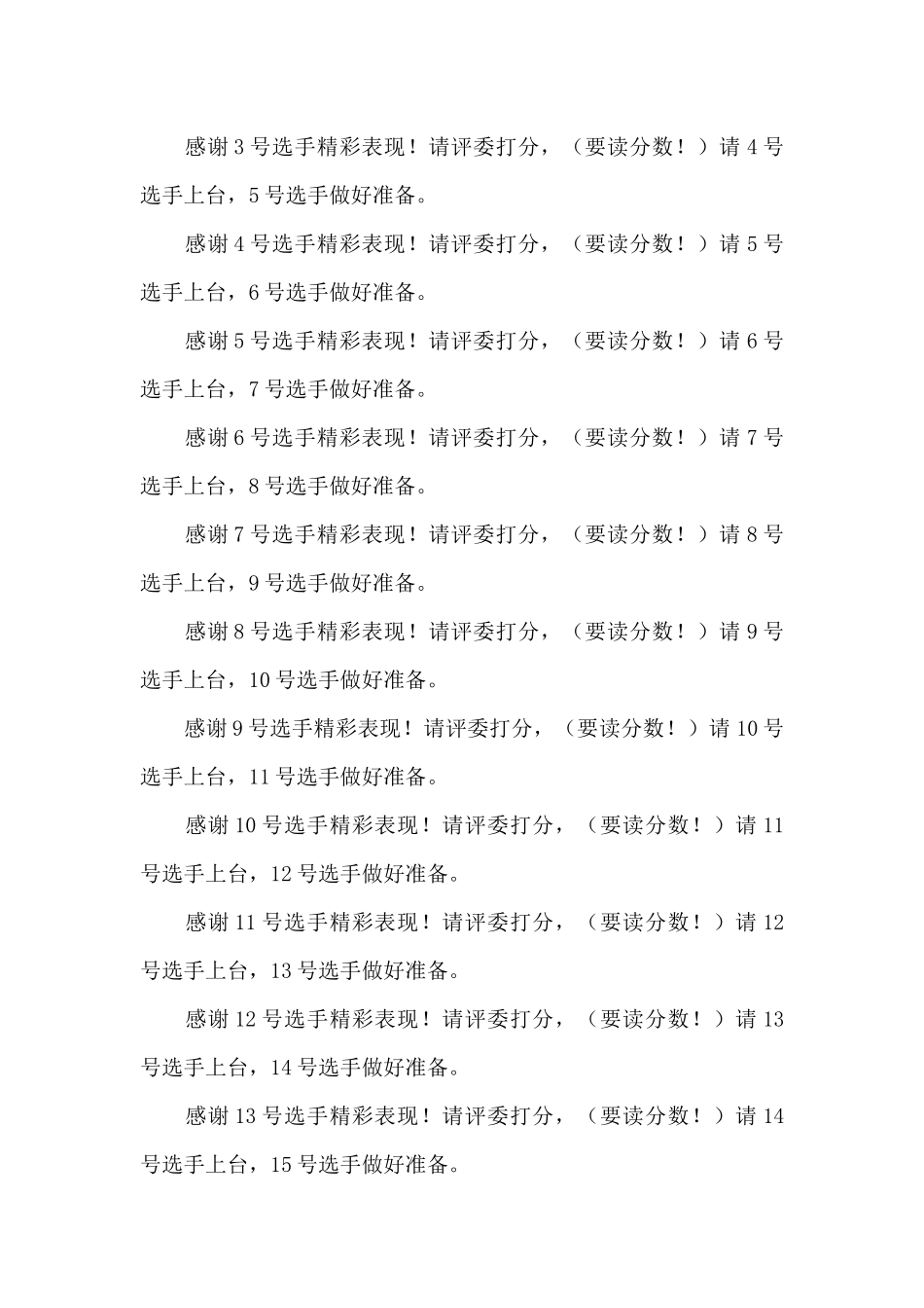 党史诵读活动主持词_第2页