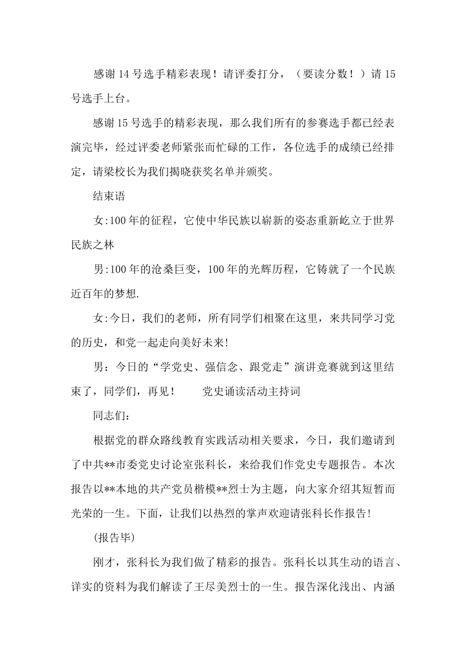 党史诵读活动主持词_第3页