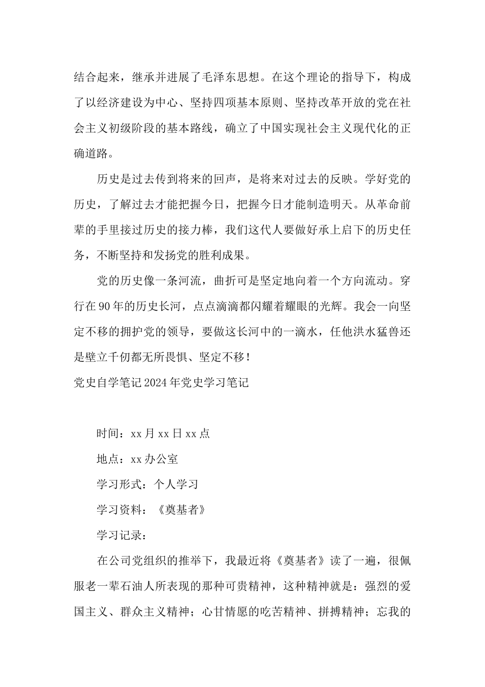 党史自学笔记2024年党史学习笔记_第3页