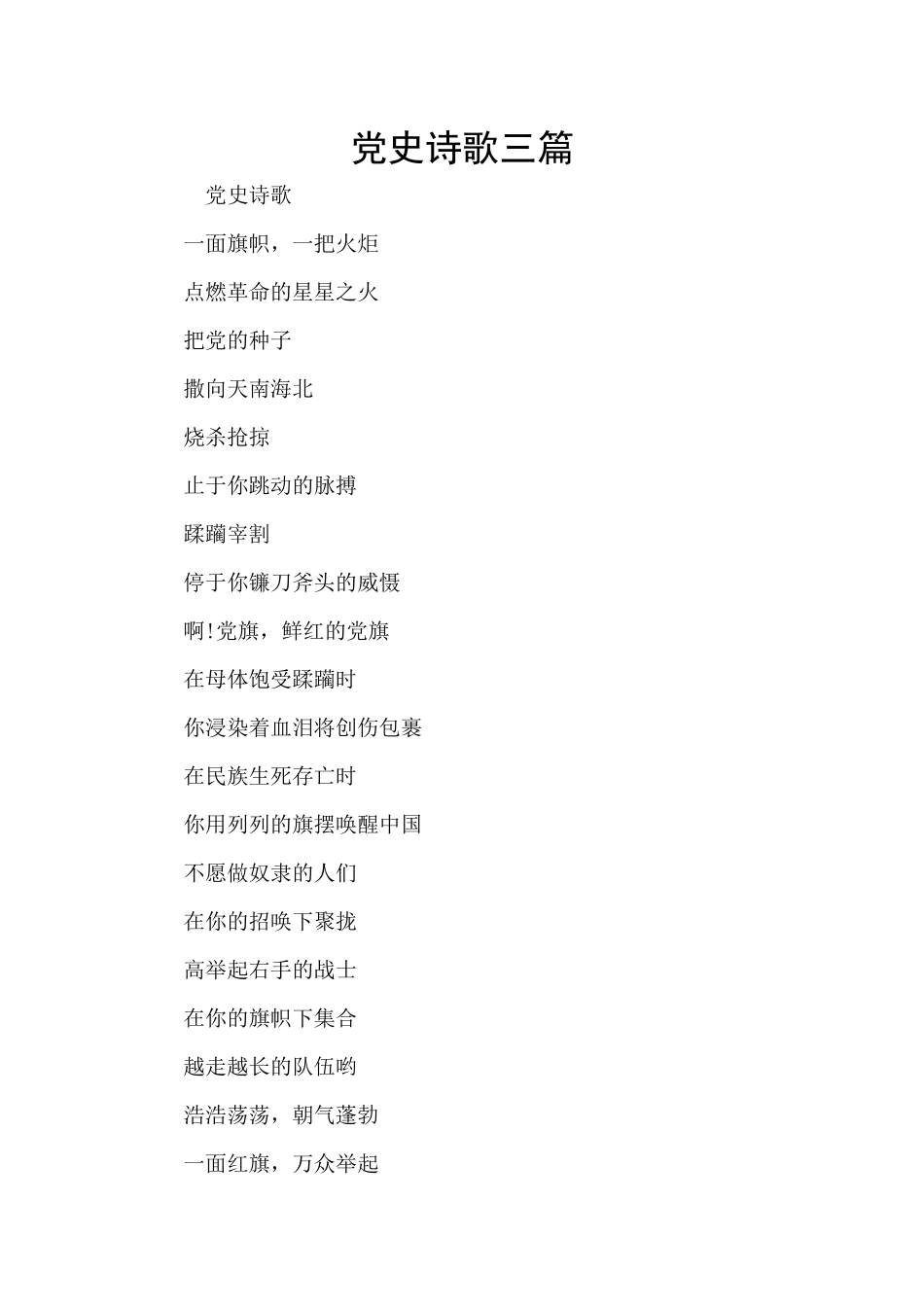 党史诗歌三篇_第1页