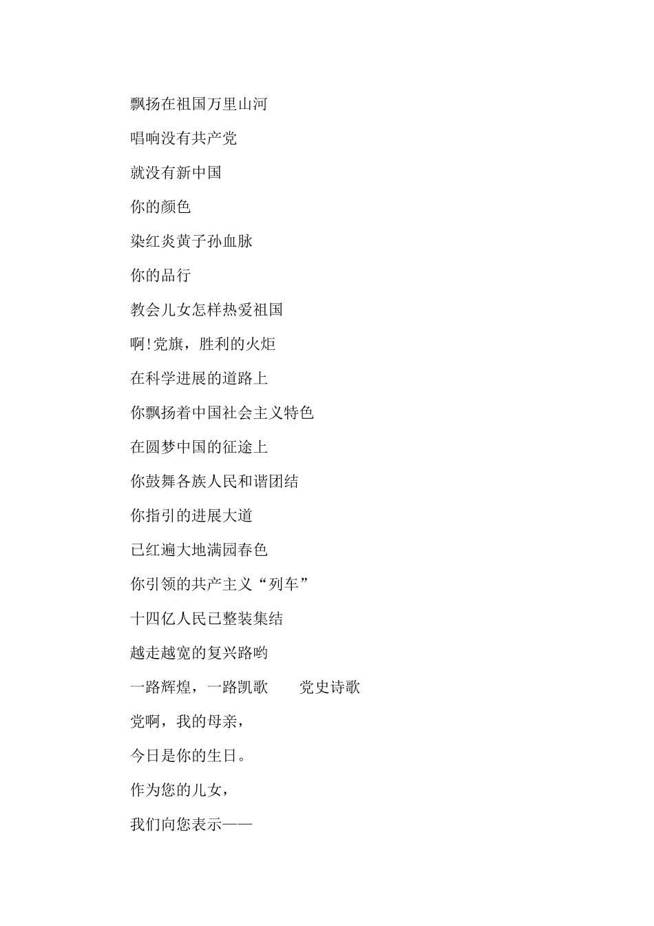 党史诗歌三篇_第2页