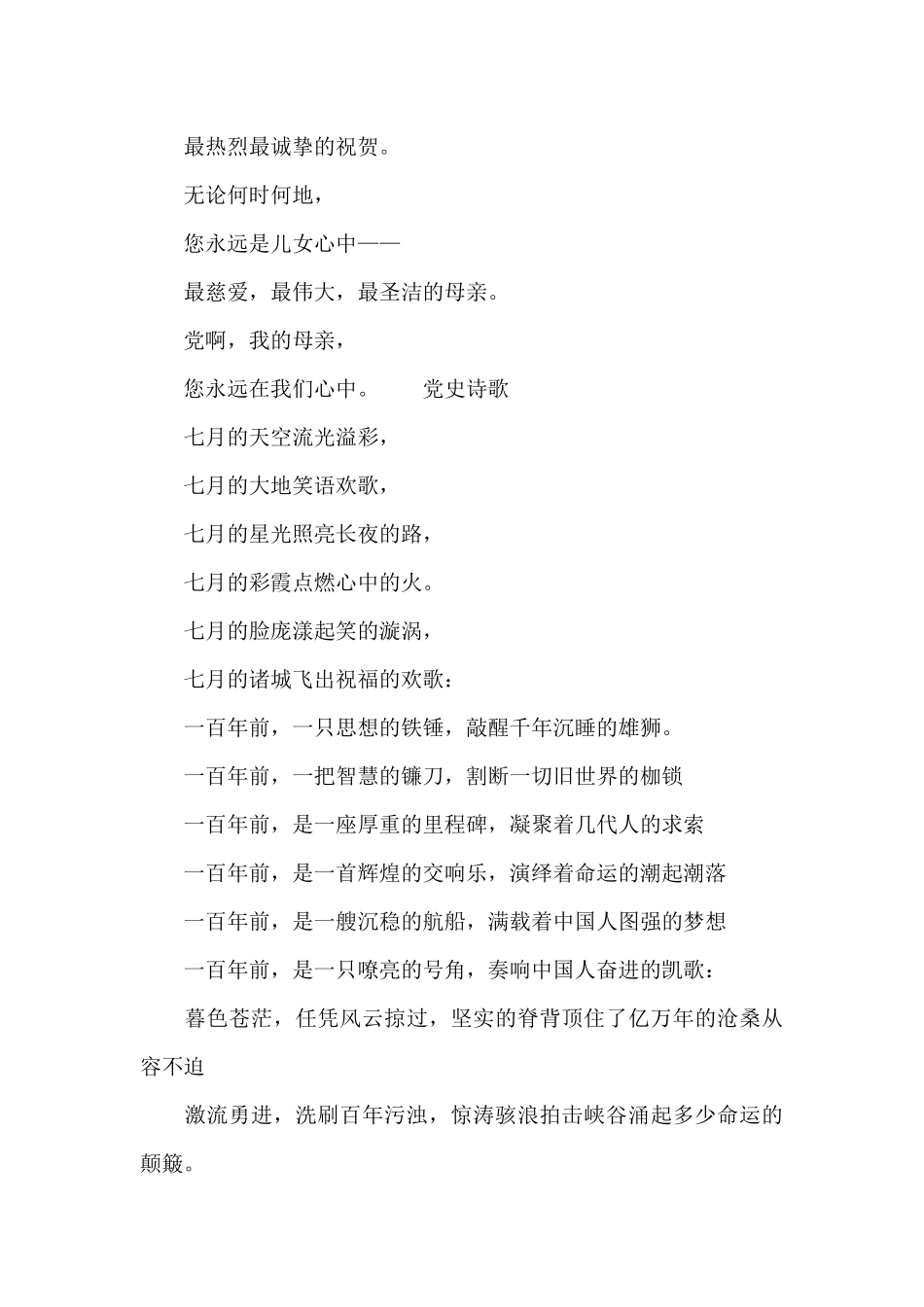 党史诗歌三篇_第3页