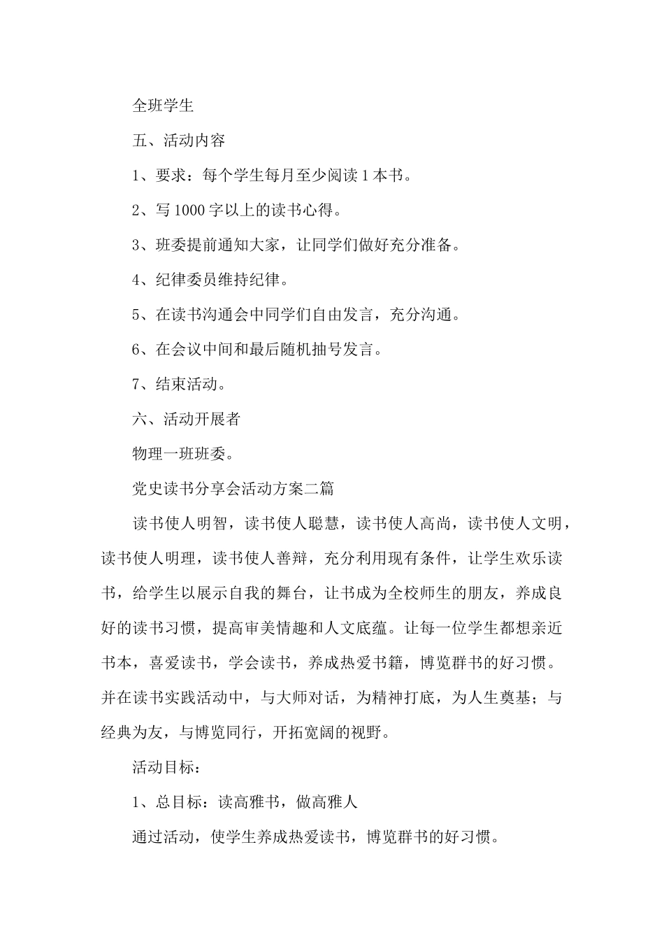 党史读书分享会活动方案三篇_第2页