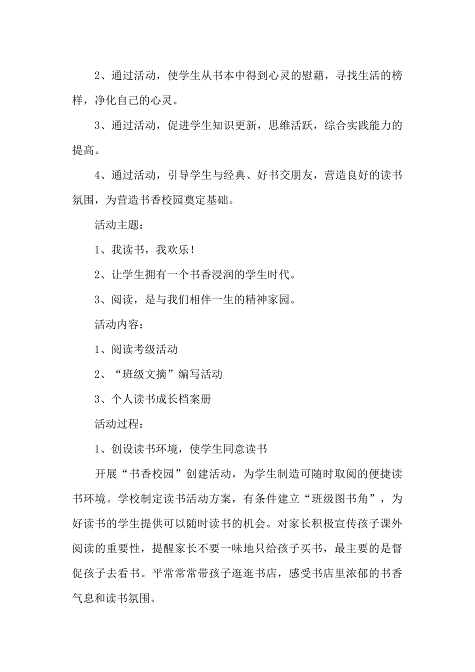 党史读书分享会活动方案三篇_第3页