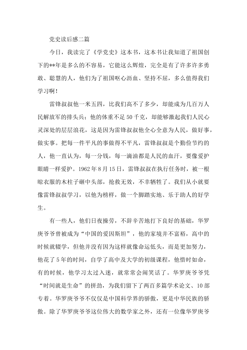 党史读后感三篇_第3页
