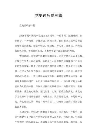 党史读后感三篇