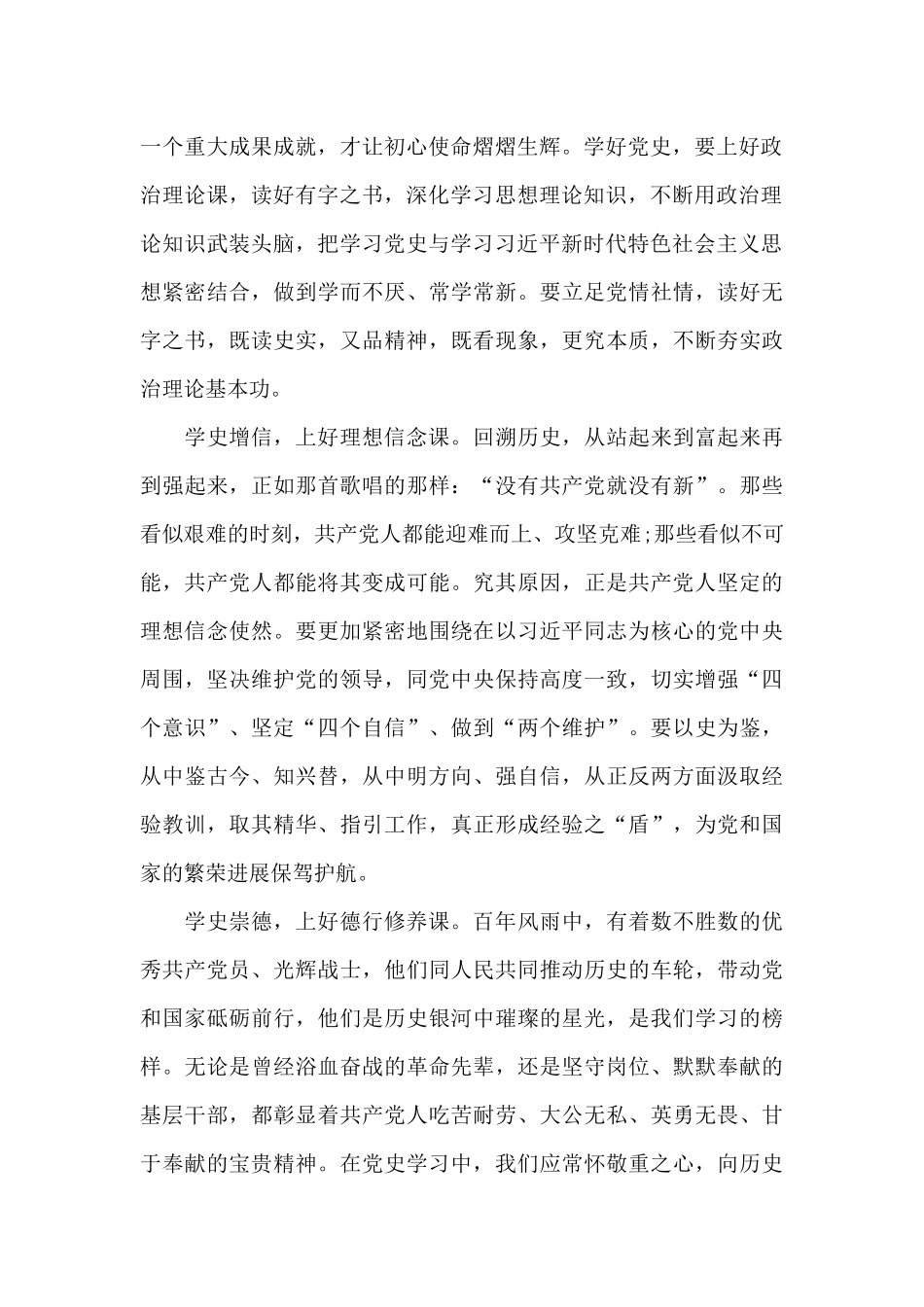 党史课心得体会_第2页