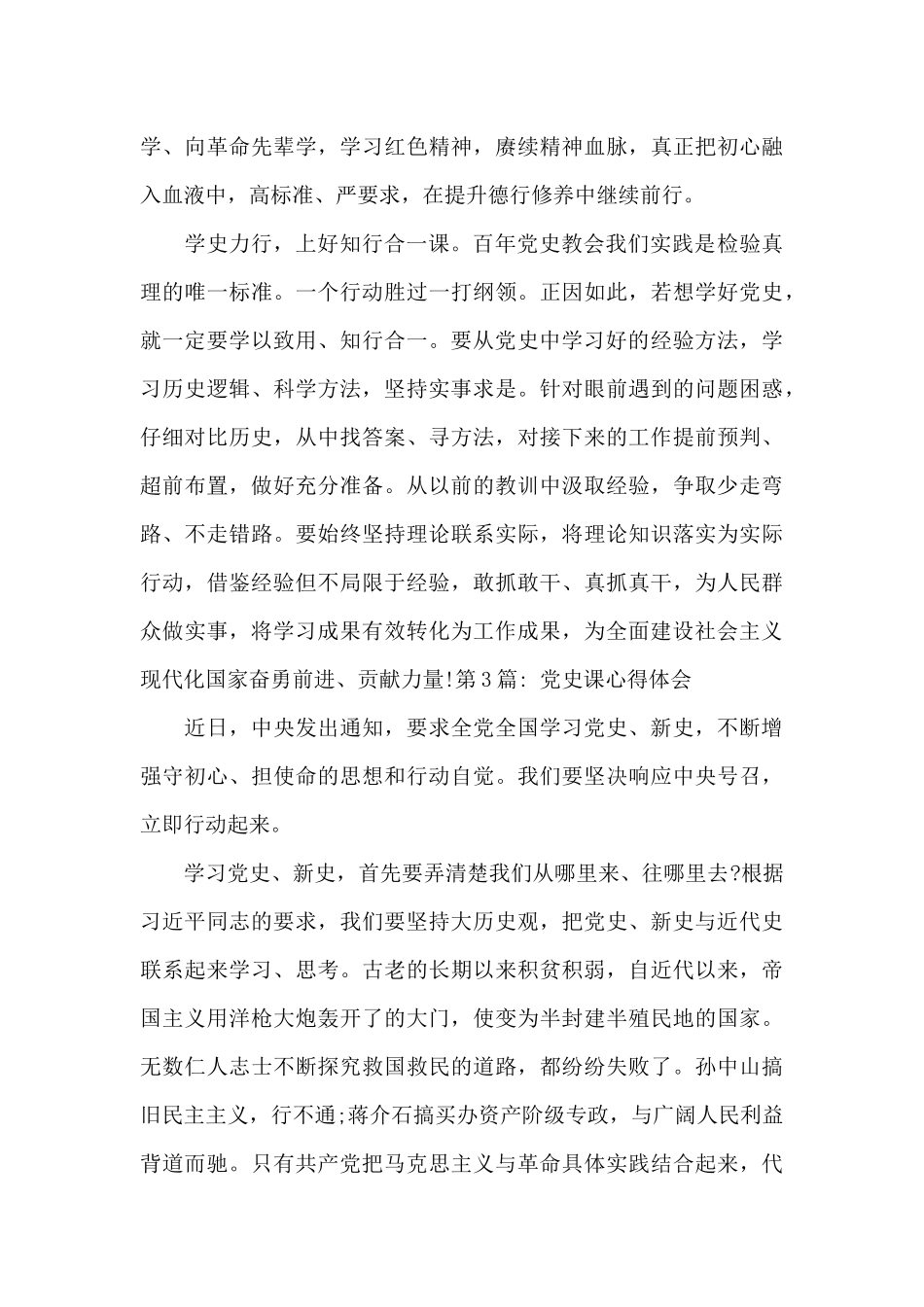 党史课心得体会_第3页