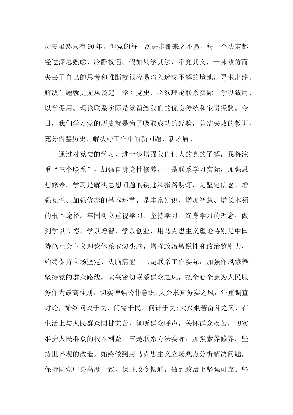 党史课心得体会3篇_第2页