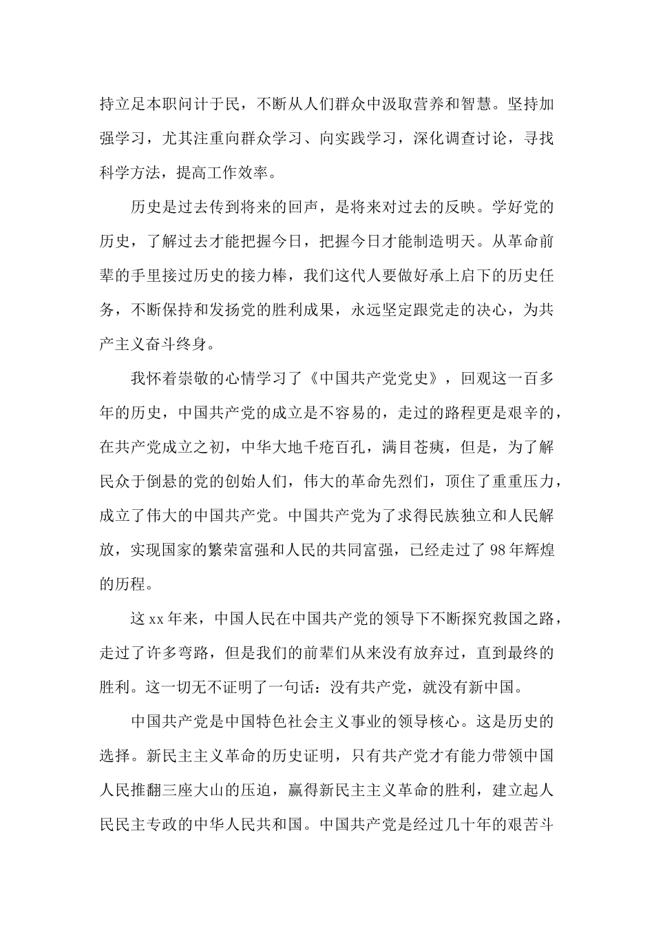 党史课心得体会3篇_第3页