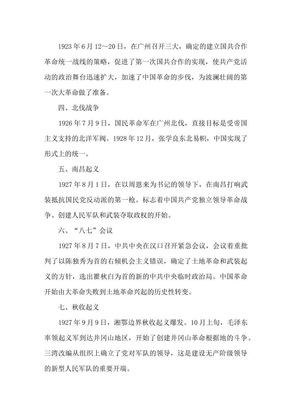 党史重大事件时间轴范文六篇_第2页